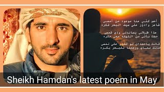 Sheikh Hamdan's latest poem in May 2022| fazza poem 2022 |(فزاع  sheikh Hamdan) #fazza #sheikhhamdan