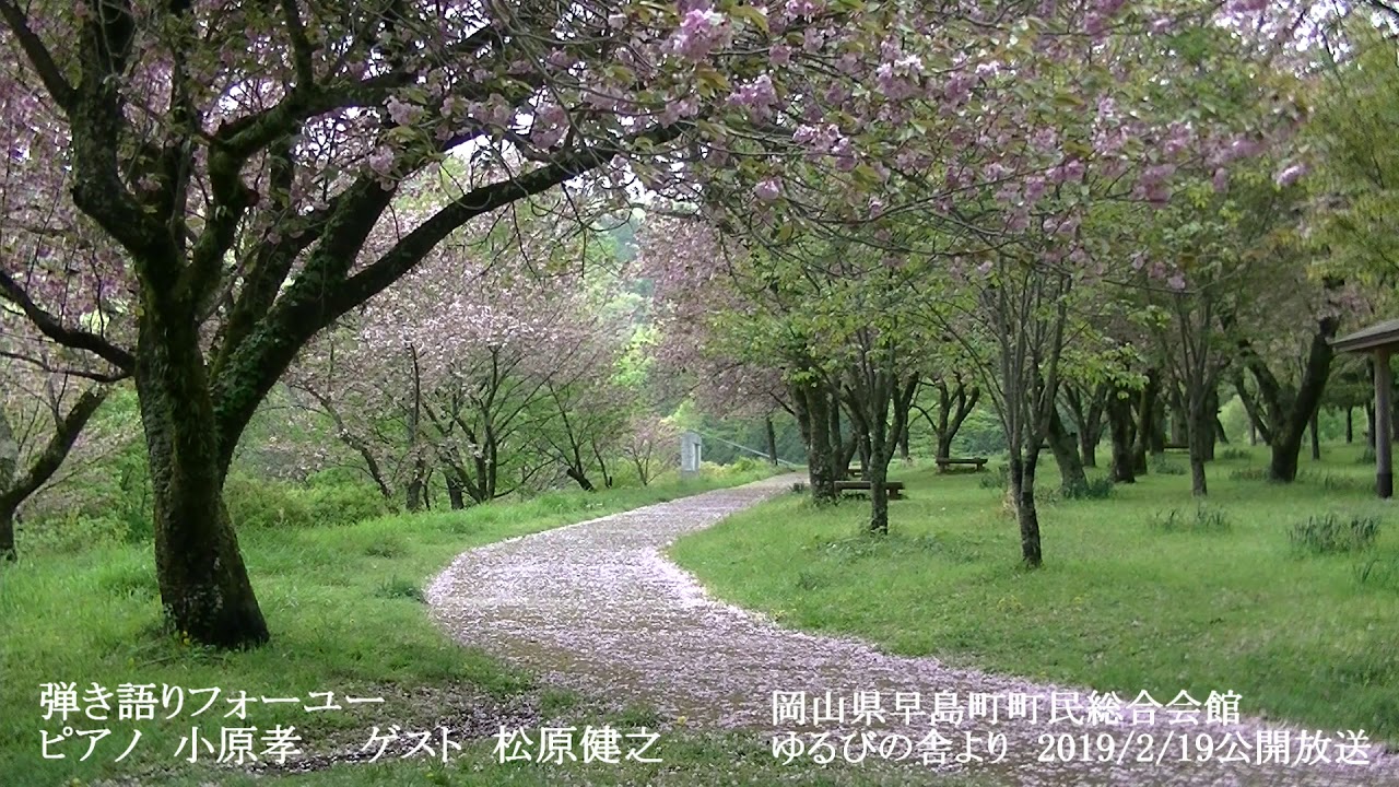 弾き語りフォーユー　その１　2019年2月19日放送