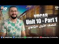 للصف الأول الثانوي 2026 شرح كلمات  10  1 م كريم فكري