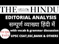 The Hindu Newspaper today | The Hindu analysis today| editorial analysis today|31 OCT 2021
