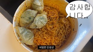 vlog * 피시방 알바 브이로그 | 비빔면 떡상 계절 ⛱