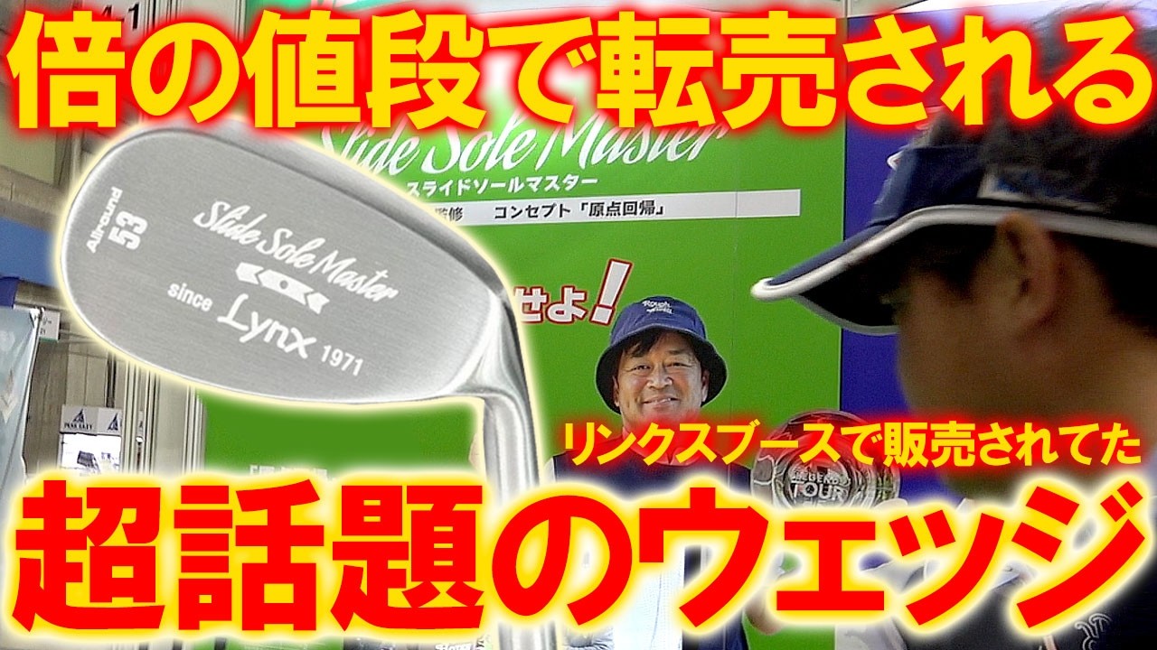 転売される程の入手困難！横田プロ監修のスライドソールマスター