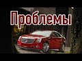 Cadillac CTS II проблемы | Надежность Кадиллак CTS 2 с пробегом