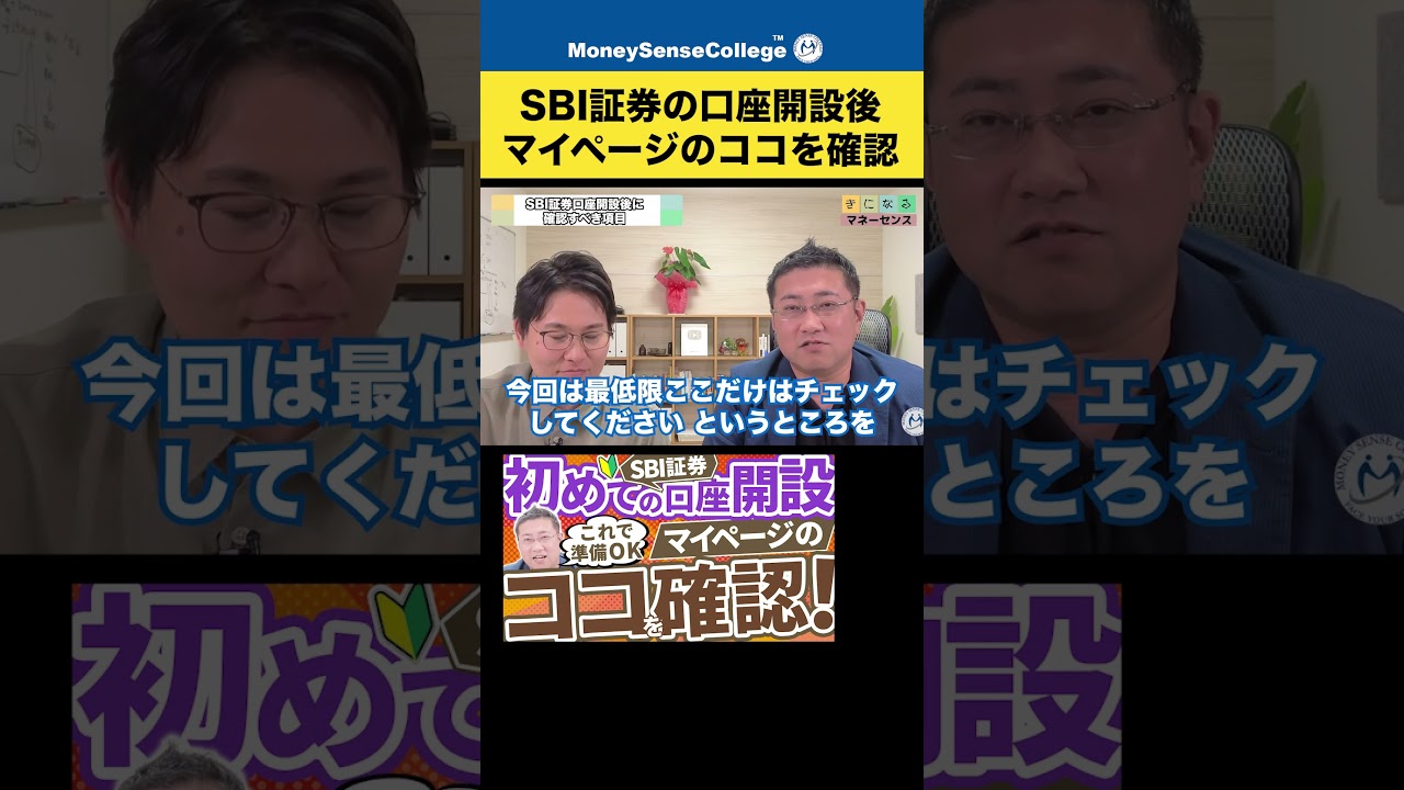 After opening an account with SBI Securities, check here on your My Page!  #shorts - YouTube