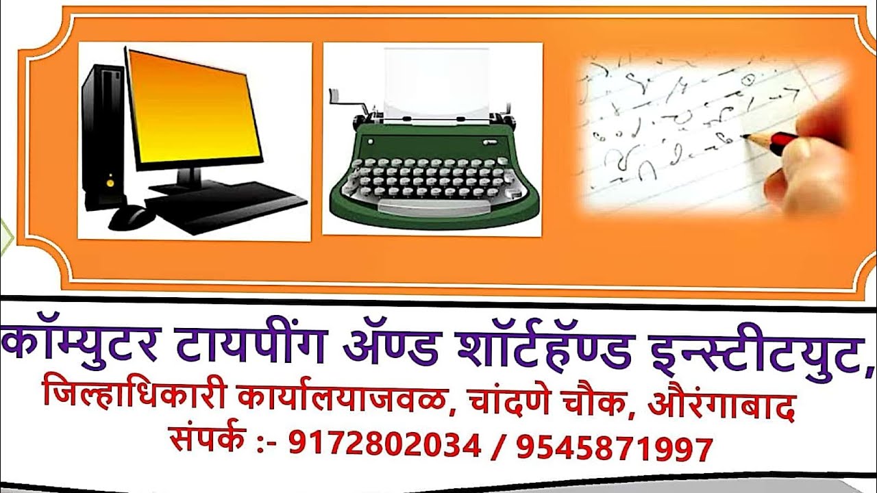 Monica Computer Typing and Shorthand Institute 