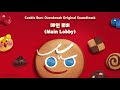 Cookie Run OST Main Lobby Cookie Run OST Main Lobby