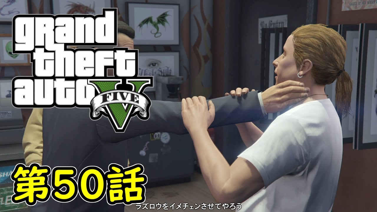 【GTA5 グラセフ5】オフライン ガチ勢によるストーリー実況 第50話 再開の家族