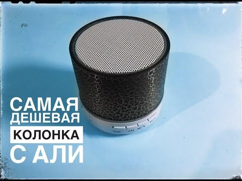 Распаковка и обзор светящейся, дешевой колонки с Aliexpress! Сравнение дорогой VS дешевой колонки!