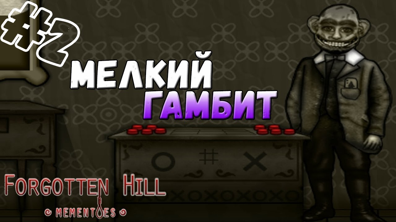 Forgotten hill mementoes прохождение в картинках