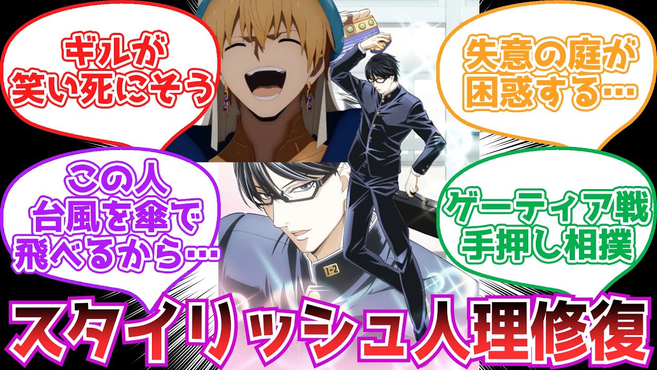 【fgo】※クロス注意　もしも人類最後のマスターが坂本だったら…【反応集】