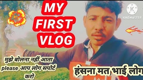 my first vlog unique आप लोग हंसना मत#myfirstvlog #myfirstblog