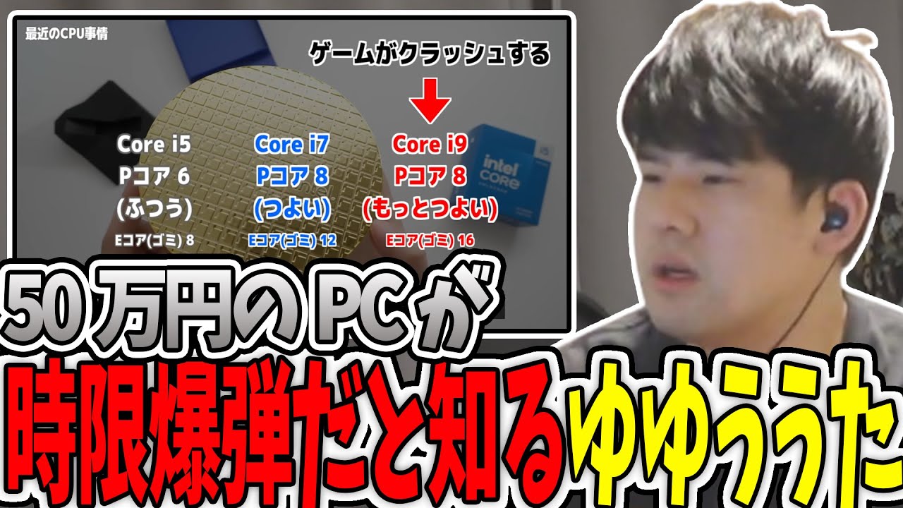 自分のパソコンが時間経過とともにクラッシュする時限爆弾だと知るゆゆうた【ゆゆうた切り抜き】