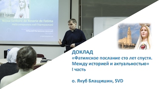 Фатімське послання сто років по тому. Між історією і актуальністю Фатімське послання сто років по тому. Між історією і актуальністю