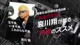 哀川翔オフィシャルサイト