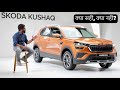 Skoda Kushaq - Impressive Enough? | First Look