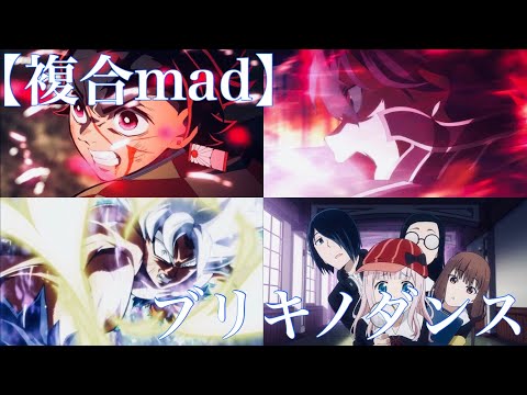 【複合mad】ブリキノダンス/anime