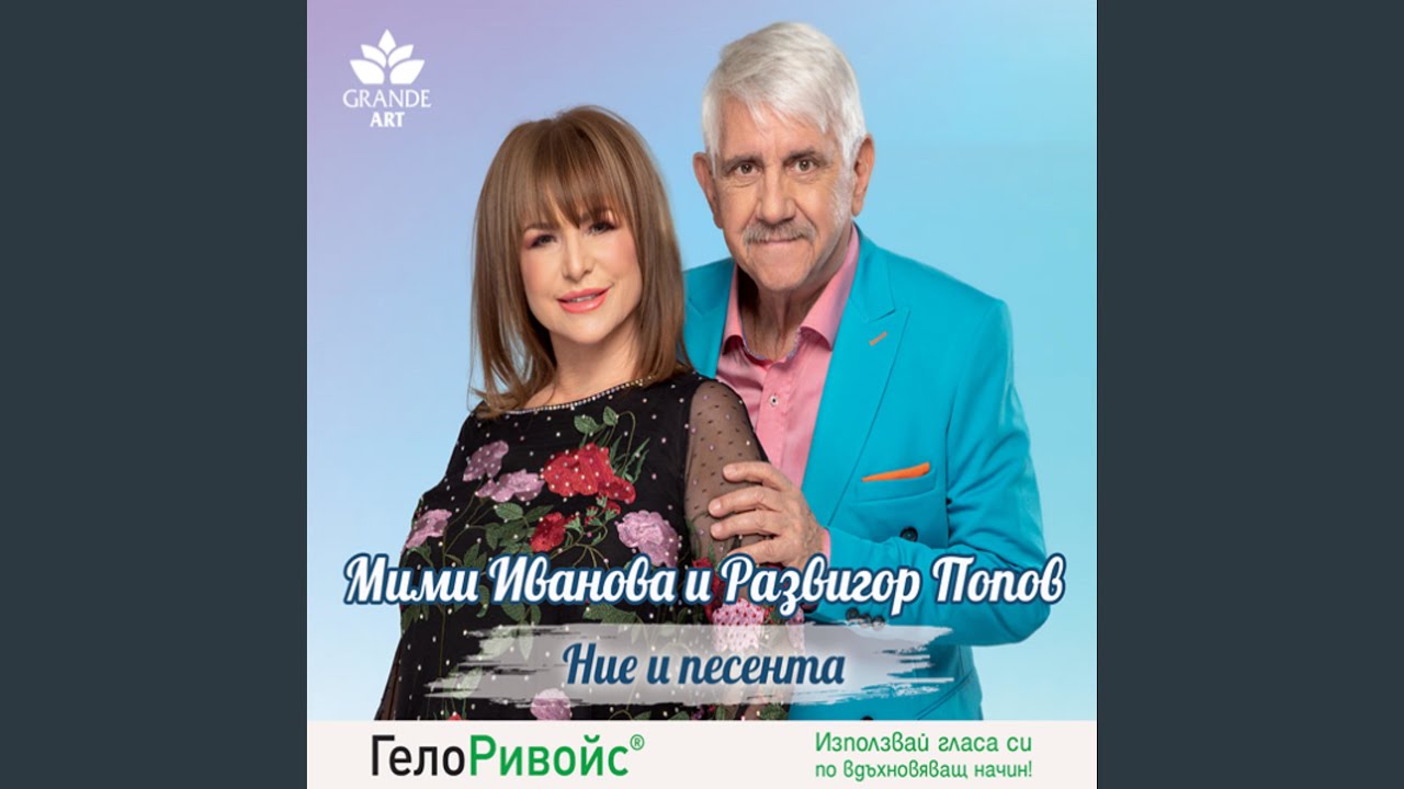 Недей съжалява