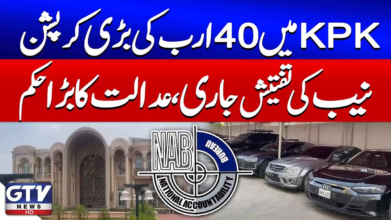 Massive Corruption in Khyber Pakhtunkhwa | NAB Investigation Continues | Court Big Order | GTV News