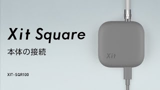 【2分で解説！】開封から接続まで！手のひらサイズのテレビチューナー Xit  Square(サイト・スクエア)セットアップガイド-本体編-（株式会社ピクセラ）