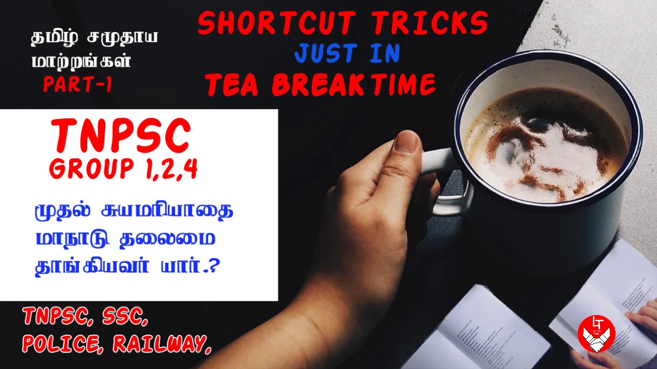 TNPSC UNIT 8 FOR GROUP 1 GROUP 2 GROUP 4 #TNPSC #GROUP1 #GROUP2 - YouTube