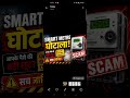 स्मार्ट मीटर