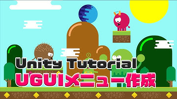 Unity UGUIを使ったUI作成チュートリアル(簡単なメニュー作成講座)