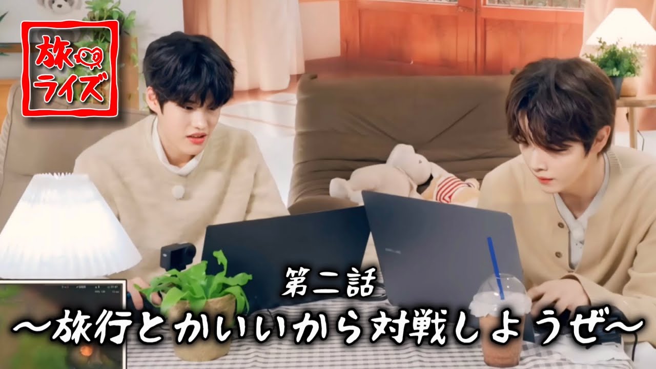 ライズ、旅行に来てまでゲームに夢中【RIIZE】