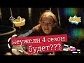 Правдивая информация про 4 сезон "Энн с двумя н"!