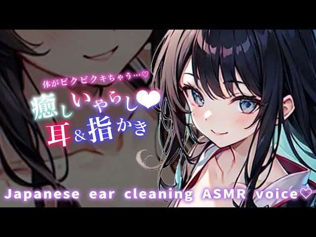 【耳かきASMRシチュボ】お嬢様部長はS？！茶道部の先輩の耳かきに骨抜きにされちゃう♡/指かき/癒し/ささやき/earcleaning/healing/relax/耳語/耳朵清洁/속삭임/귀걸이