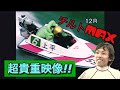 【解説】ボートレース好き必見❗️チルト3度徹底解説！レース結果は！？【#53】