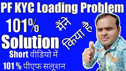 Epfo Solution | PF KYC Loading Problem solution 2022 | PF KYC Loading Problem EPFO New Update 2022