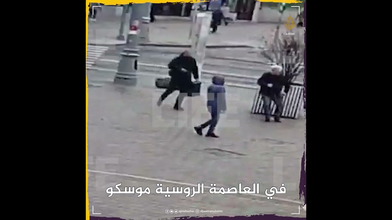 دون سابق إنذار.. روسي يعتدي بوحشية على المارة.. والنهاية!