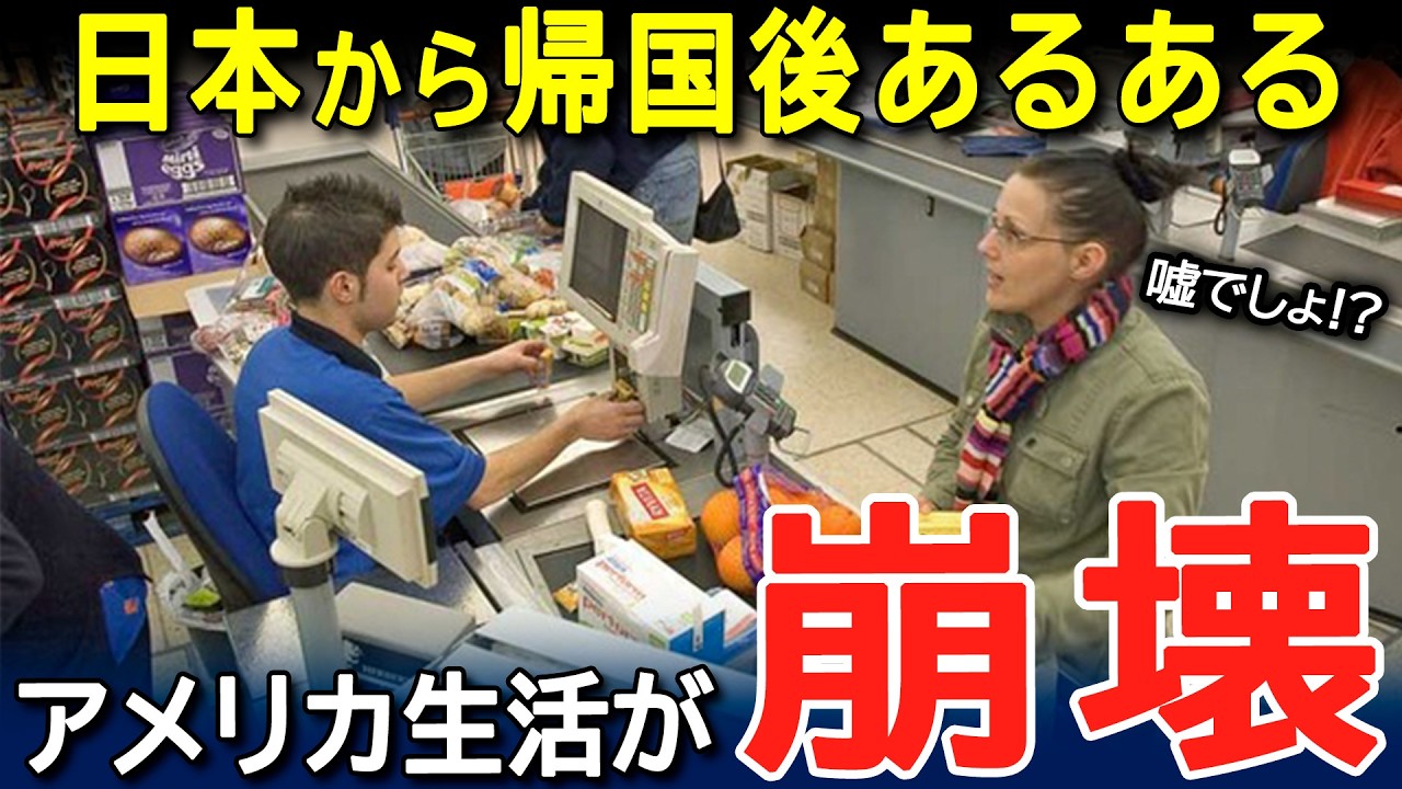 【海外の反応】『日本旅行後、何かが狂った..」日本から米国に帰国したアメリカ人、逆カルチャーショックが衝撃だったというSNSの投稿にコメント大殺到！