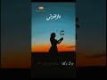 يا زهرتي إن مر إسمك عابرا يزداد من فرط الحنين توجعي