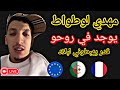 مهدي لوطواط غير ضحك 🤣🤣 مع خوه قادر نهبط لبلاد