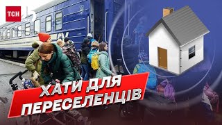 🏡 50 домівок для переселенців: на Кіровоградщині відремонтували пів сотні закинутих будинків