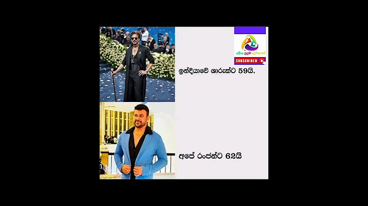 වයස කියන්නෙ ඉලක්කමක්  විතරයි කියල      ඔප්පු කරපුඉන්දියාවෙයි ලංකාවෙයි සුපිරි තරු ..😍 #wadan