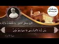 الشيخ مصطفي اسماعيل ومن اراد الاخرة وسعي لها سعيها