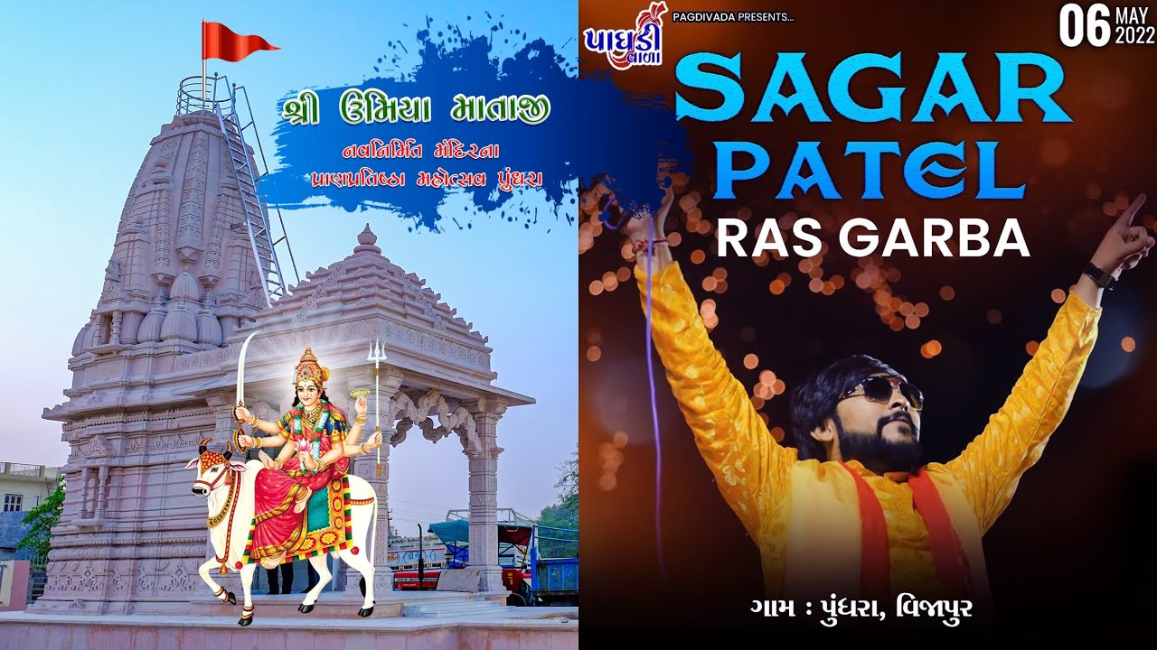 ll Sagar patel ll મા ઉમિયા ના નવનિર્મિત મંદિરના પ્રાણપ્રતિષ્ઠા મહોત્સવ નું લાઈવ પ્રસારણ 6/5/2022
