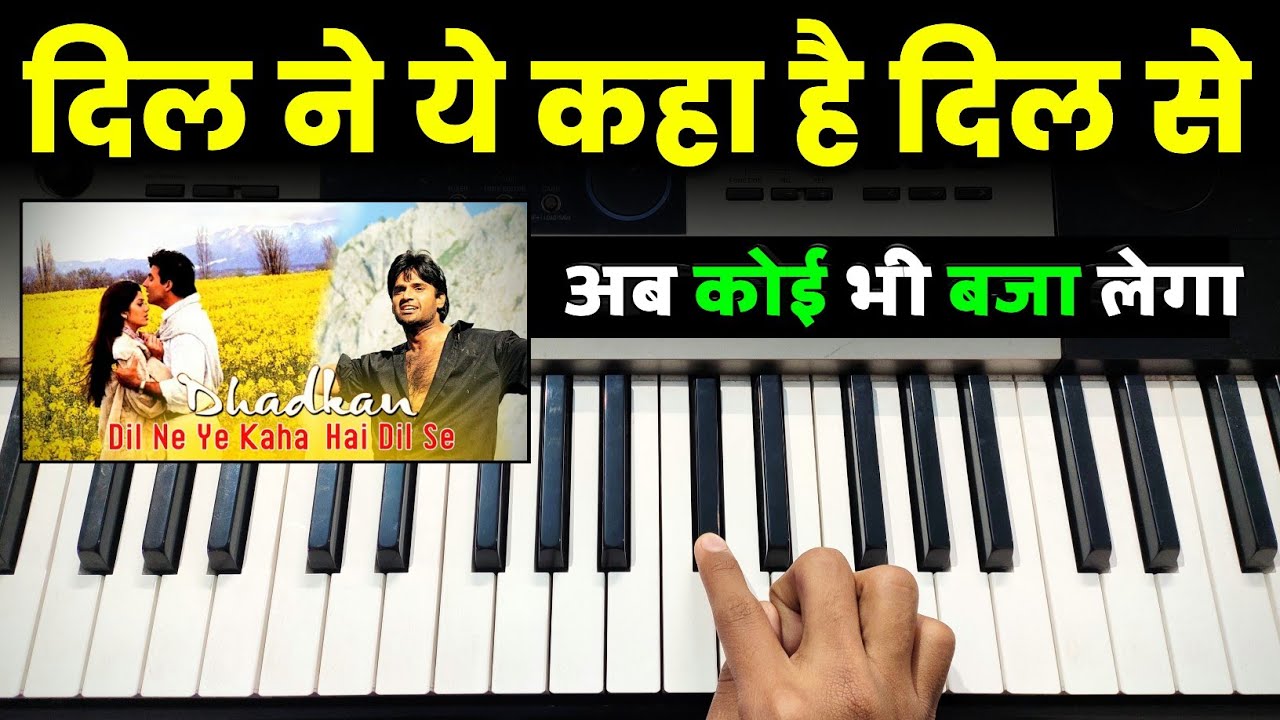 Dil Ne Ye Kaha Hai Dil Se - आसानी से पियानो पर सीखे | Dhadkan | Easy Piano Tutorial | The Kamlesh