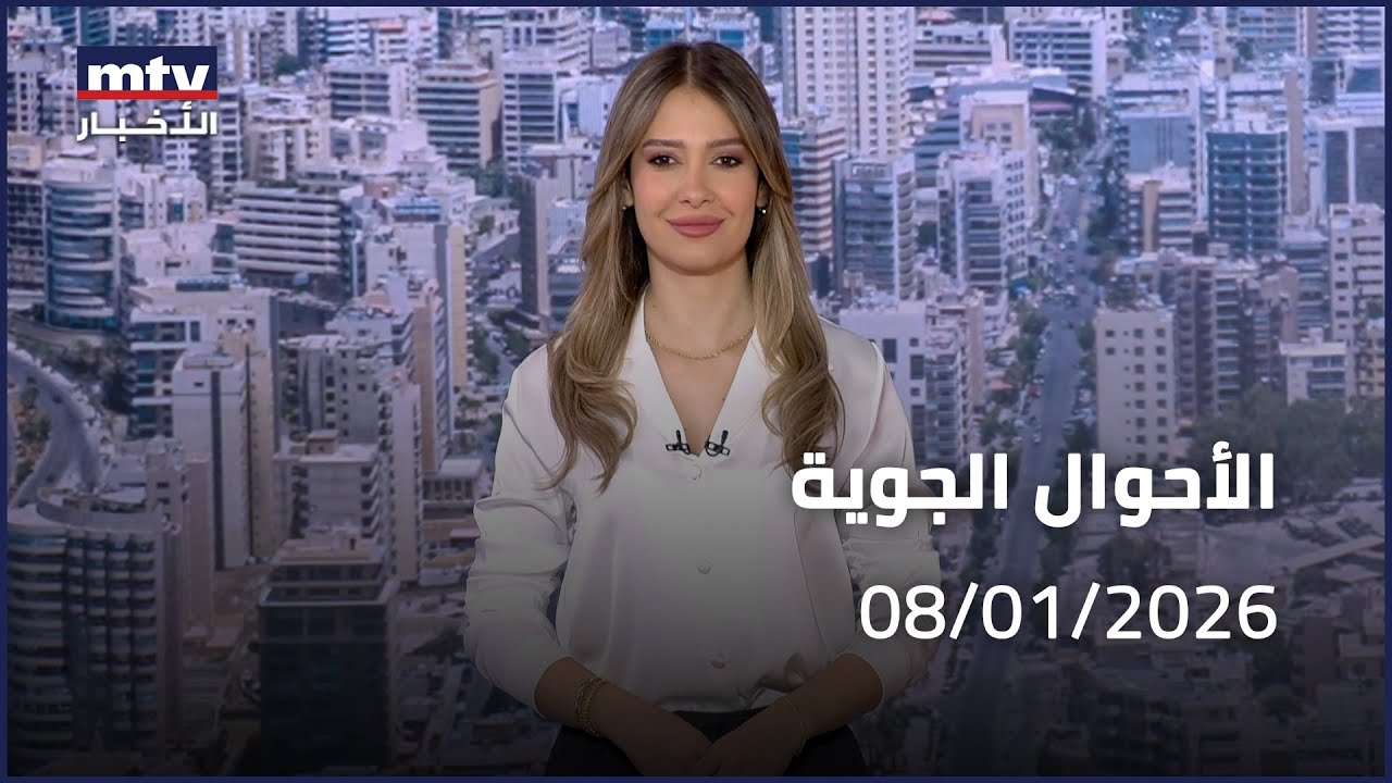 Prime Time News - 08/01/2026 - الأحوال الجوية