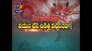 Can we eradicate HIV completely? | Sukhibhava | 6th April 2019| ETV Andhra Pradesh