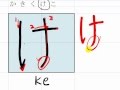 2. How to write Hiragana, "ka ki ku ke ko" かきくけこ in hand writing