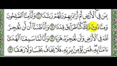 تلاوة سورة الجن من 11 إلى 13