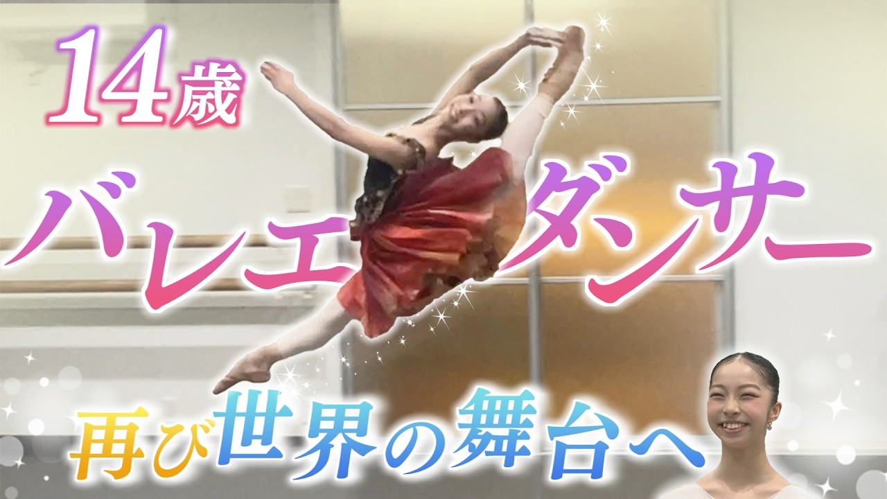 Special Feature] A close look at the genius middle school ballet