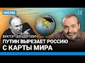 ШЕНДЕРОВИЧ: Американцы не знают, что они «пиндосы». Путин вырезает Россию с карты мира