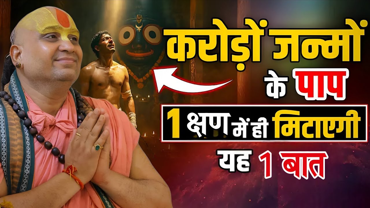 करोड़ों जन्मों के पाप मिटाएगी यह कथा l SHRI RAJENDRA DAS JI MAHRAJ JI l KALYAN YATRA l