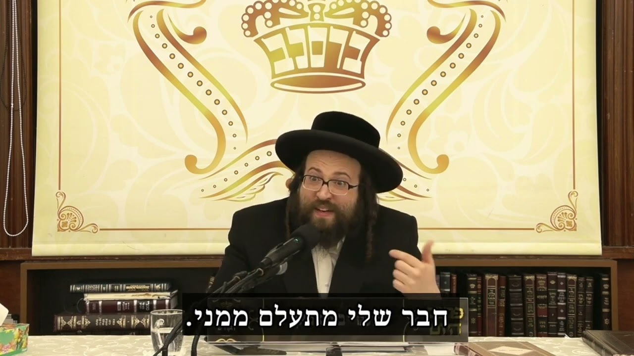 החבר יותר חשוב לו מאשתו | הרב יואל ראטה שליט"א