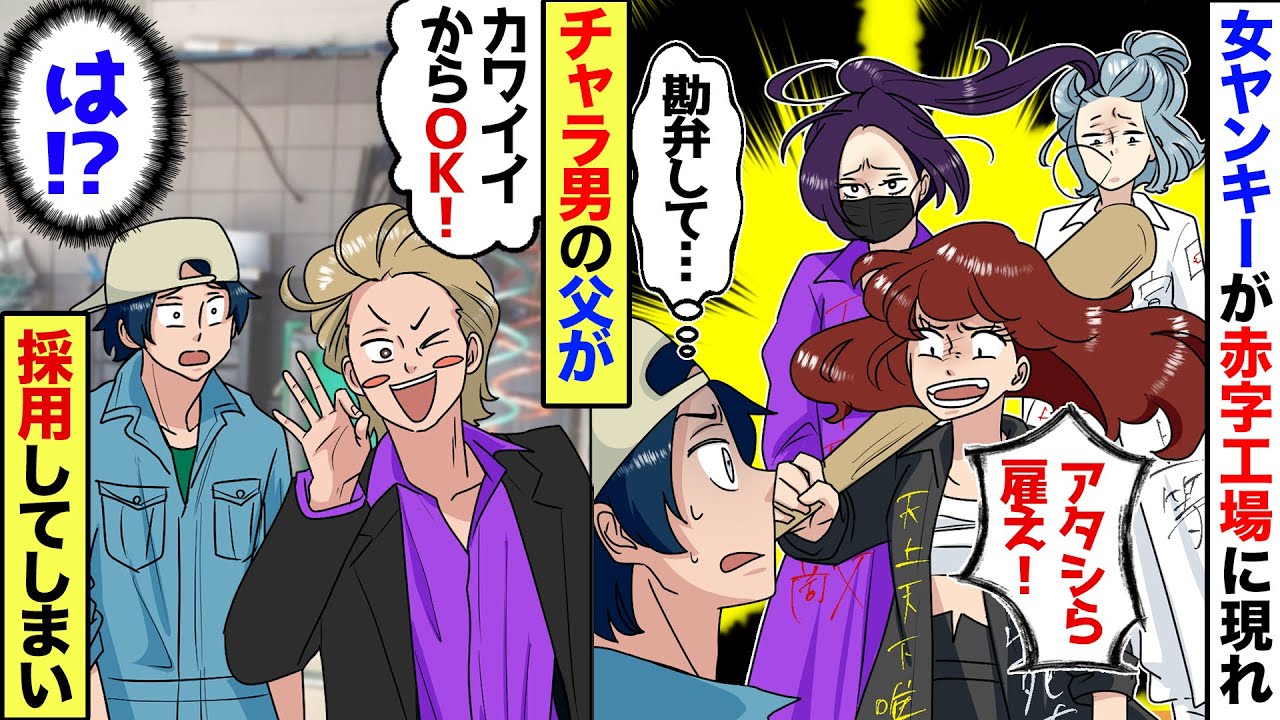 【漫画】廃業寸前の整備工場に最凶レディース3人組が現れ「ここで雇え！」俺「は？」→でも社長の父が「おっけ〜！全員採用ね！」→直感で即採用した結果、工場の悪い噂が流れ始めてしまい…