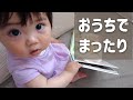 【生後10ヶ月】アクロバティック図鑑鑑賞と初めてのおままごとセット遊び!食べ物よりもお皿が好み!? (10 months. Enjoying pictorial book and blocks)